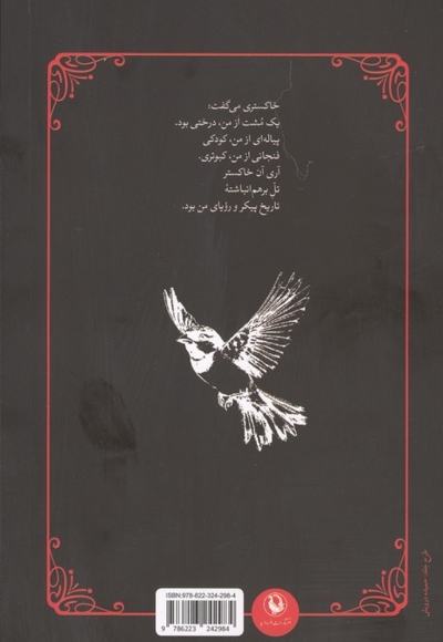 پرنده ای روی پیراهنت
